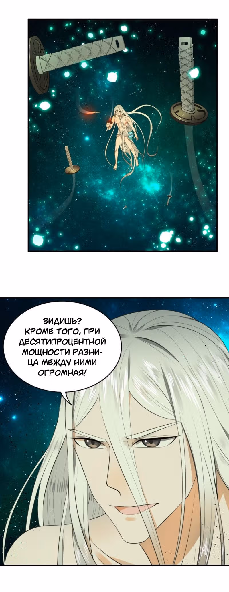 3000 лет практики Ци — Том 1 · Глава 123, страница 34