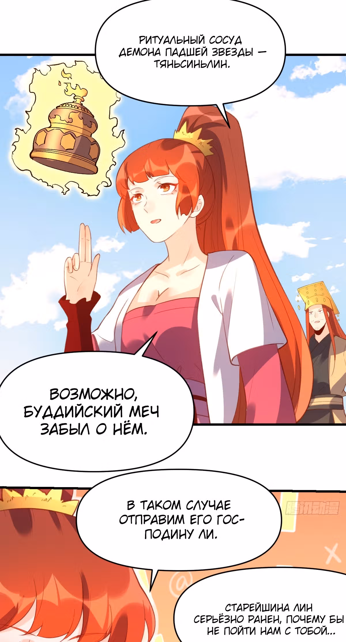 На самом деле, я большой человек на пути культивации — Том 1 · Глава 67, страница 12