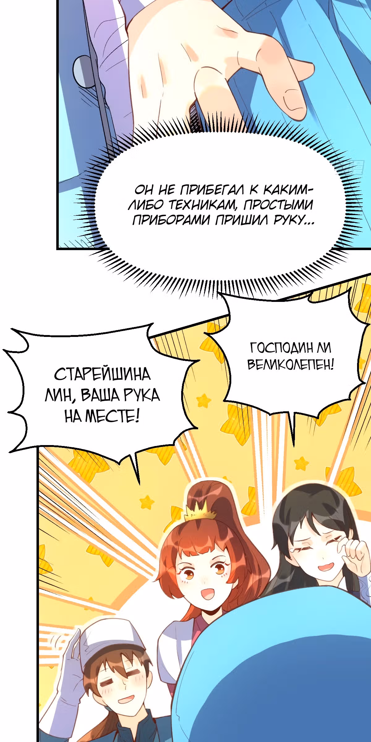 На самом деле, я большой человек на пути культивации — Том 1 · Глава 67, страница 53