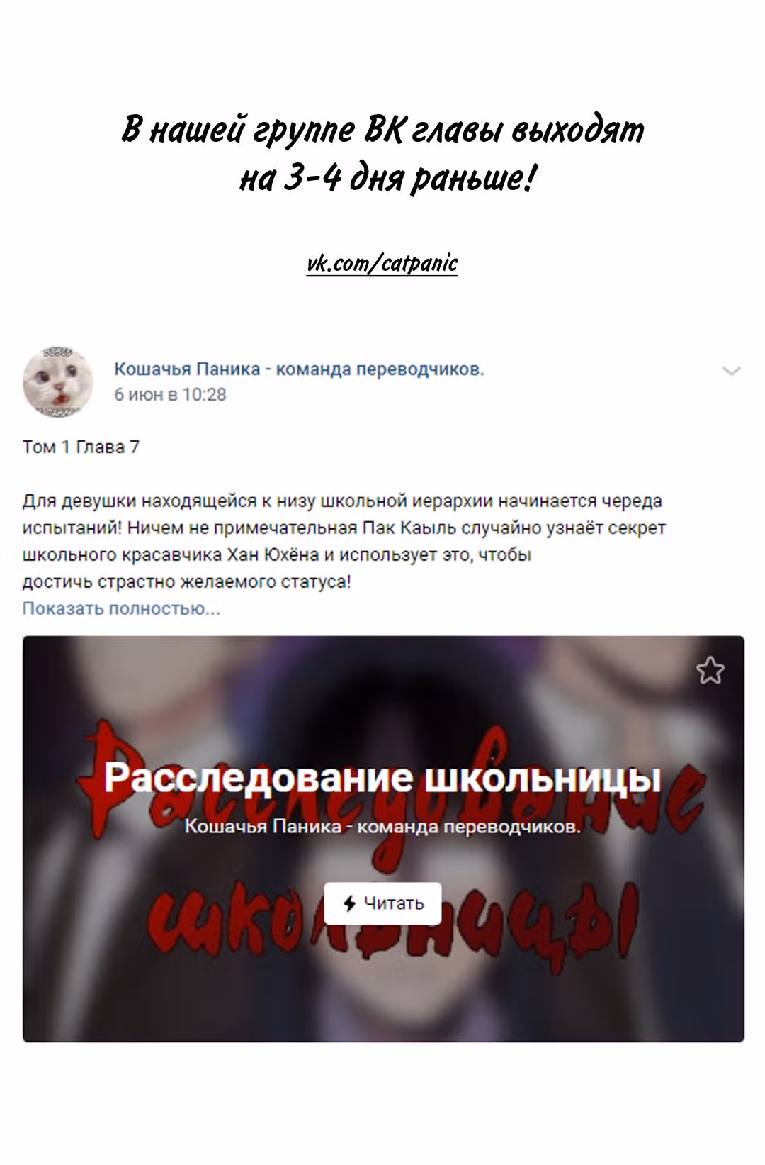 Расследование школьницы — Том 1 · Глава 7, страница 1