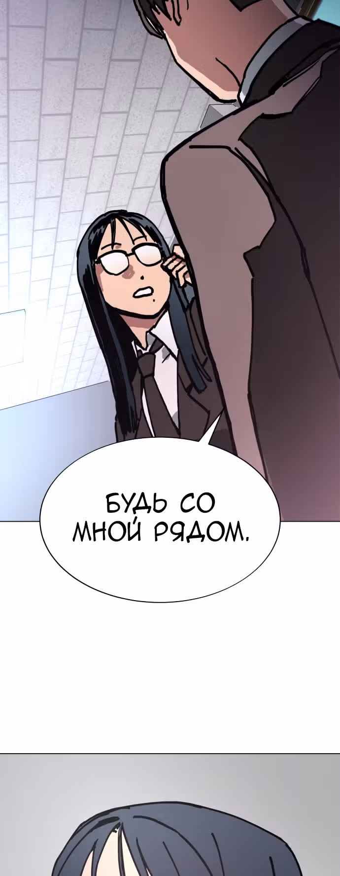 Расследование школьницы — Том 1 · Глава 7, страница 82