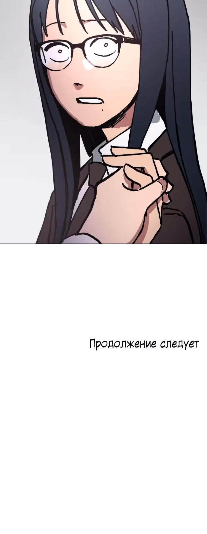 Расследование школьницы — Том 1 · Глава 7, страница 83