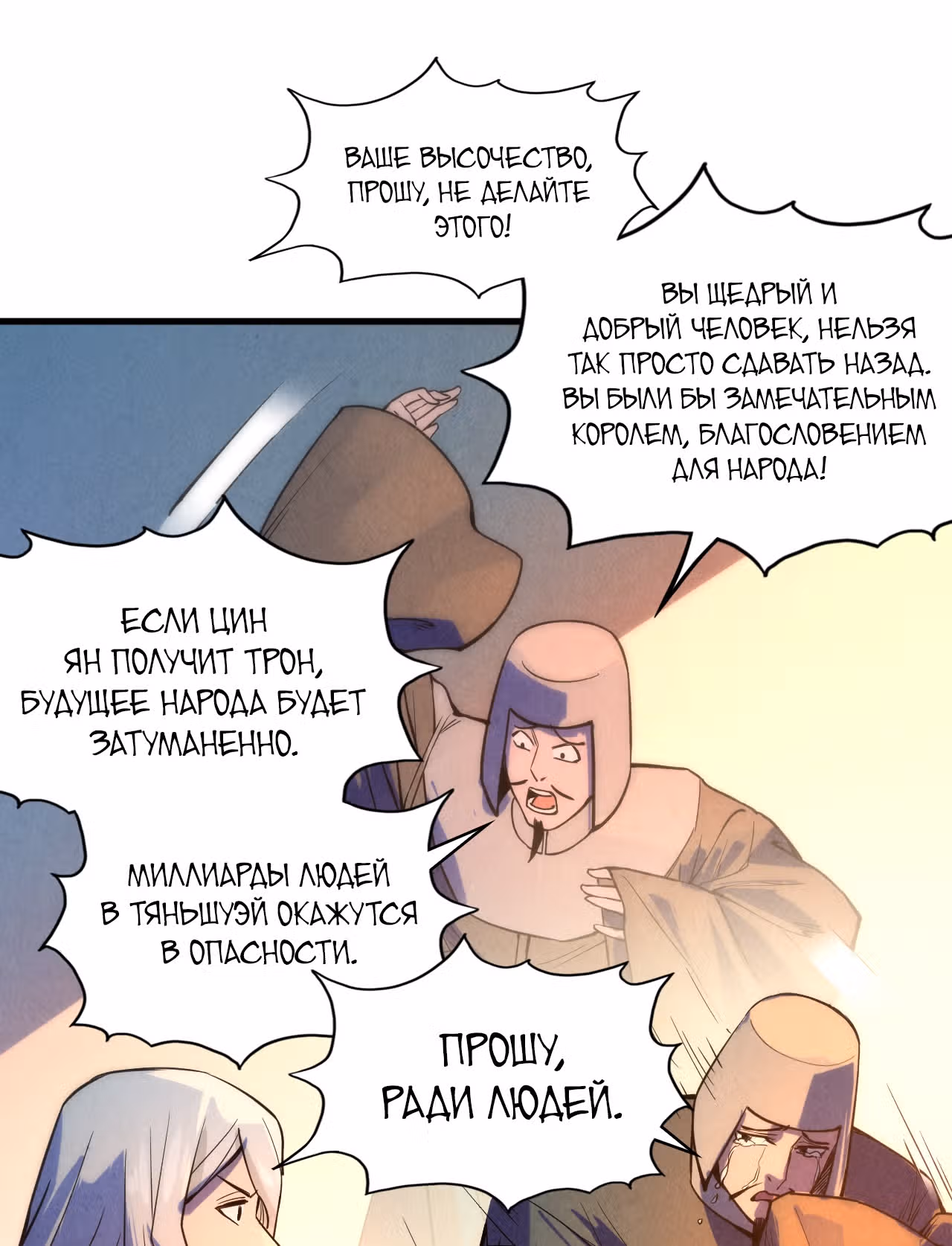 Сильнейший во все времена — Том 1 · Глава 68, страница 15