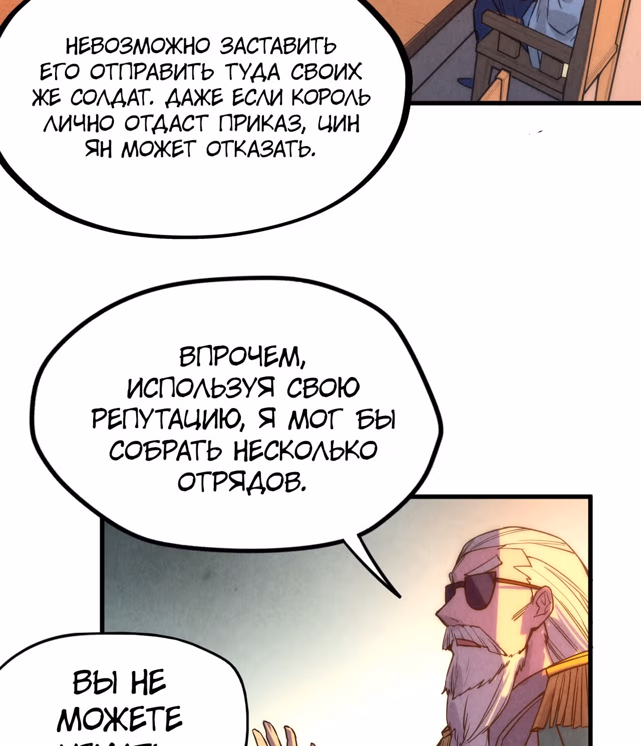 Сильнейший во все времена — Том 1 · Глава 68, страница 38