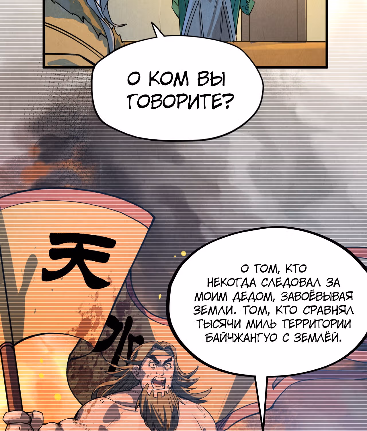 Сильнейший во все времена — Том 1 · Глава 68, страница 51