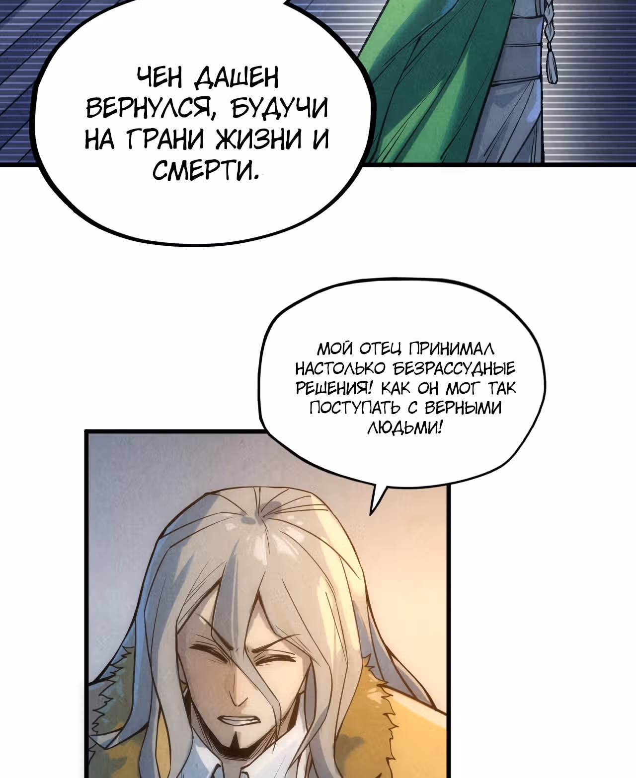 Сильнейший во все времена — Том 1 · Глава 68, страница 56