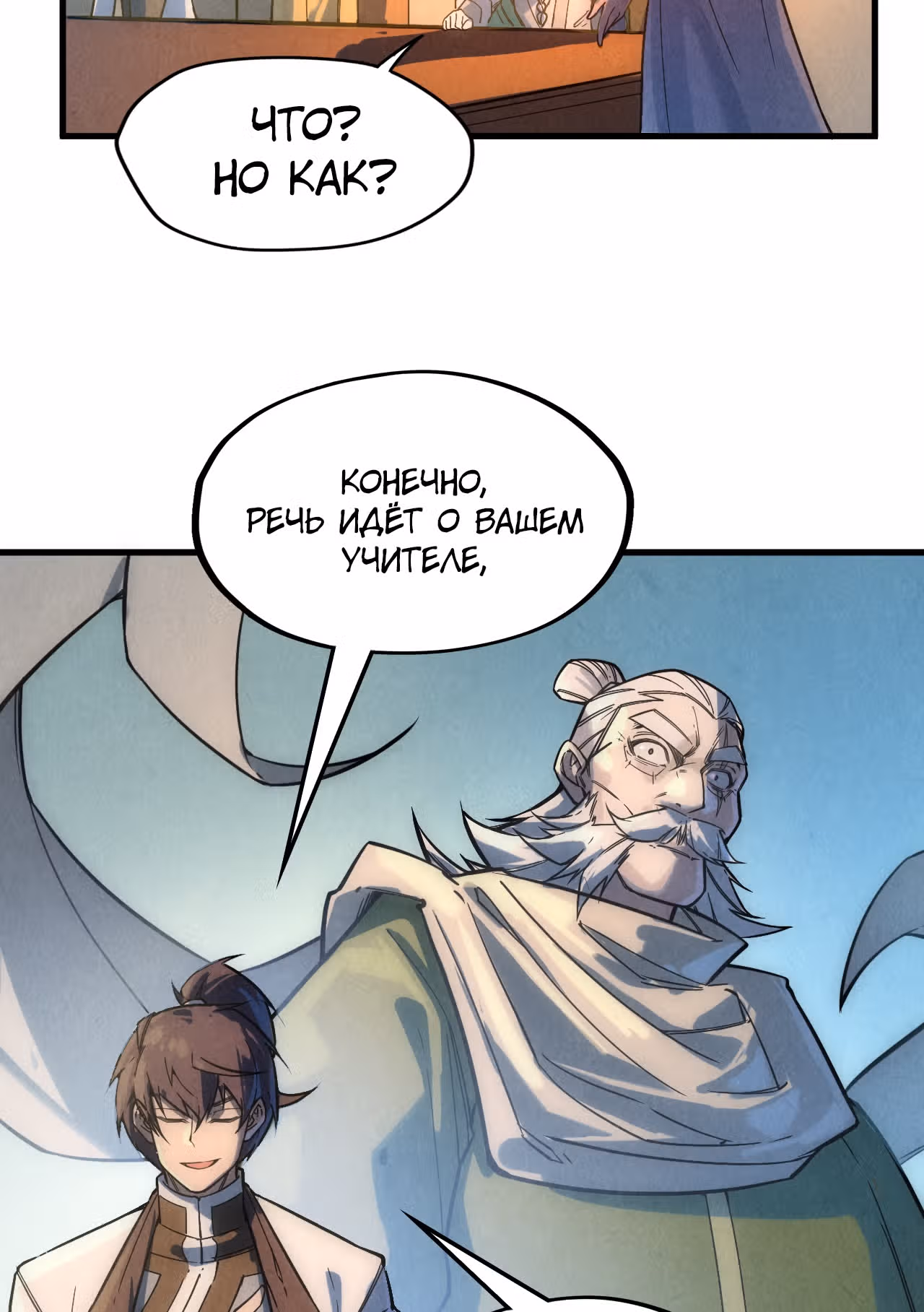 Сильнейший во все времена — Том 1 · Глава 68, страница 66