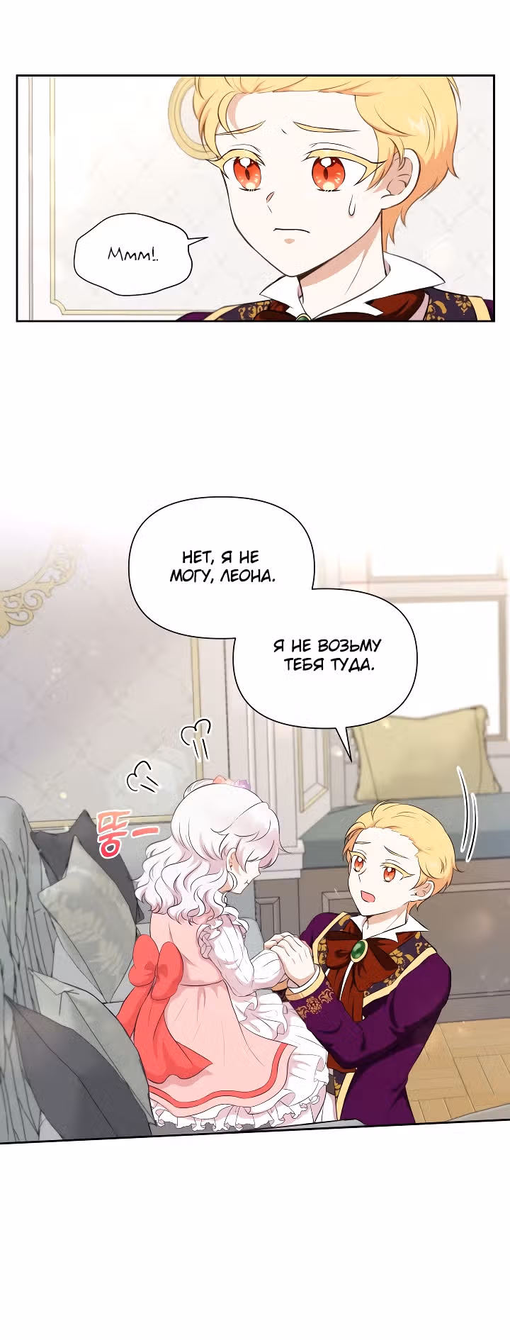 Злая принцесса — Том 1 · Глава 13, страница 12