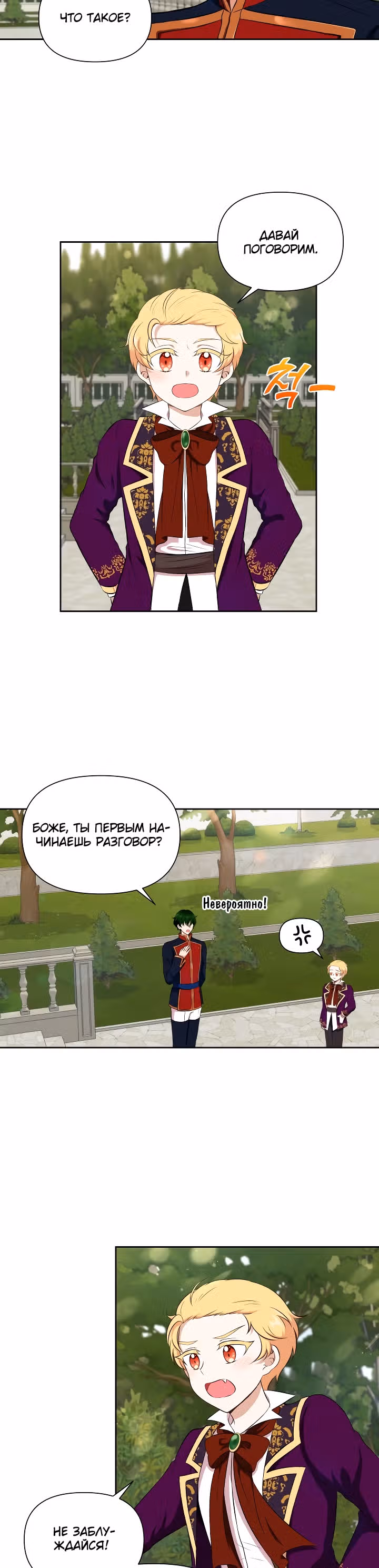Злая принцесса — Том 1 · Глава 13, страница 19