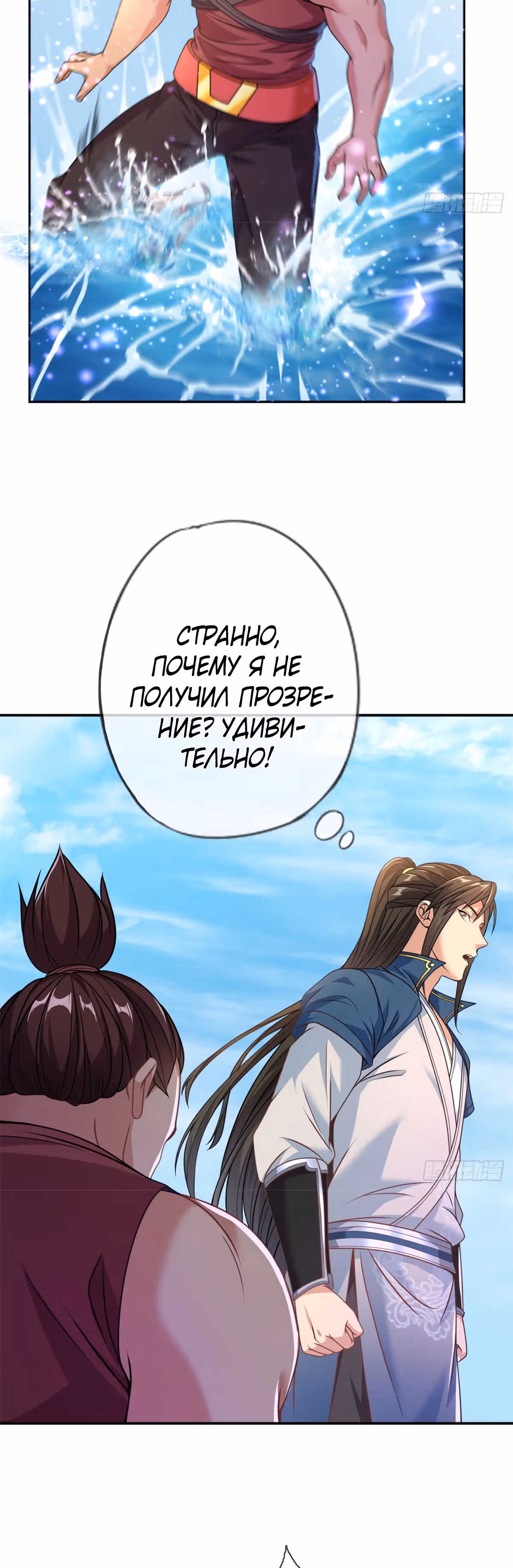 Система совершенства — Том 1 · Глава 25, страница 2
