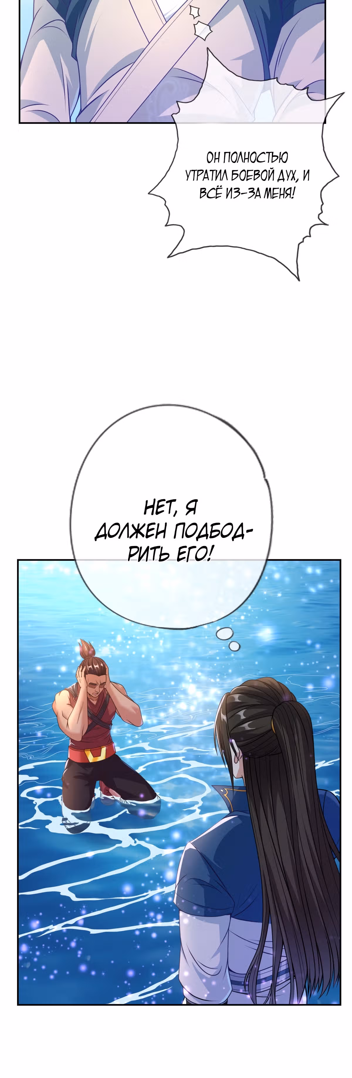 Система совершенства — Том 1 · Глава 25, страница 4