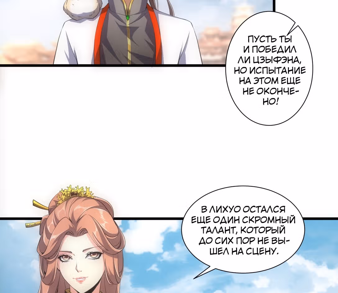 Вечный первый бог — Том 1 · Глава 6, страница 79