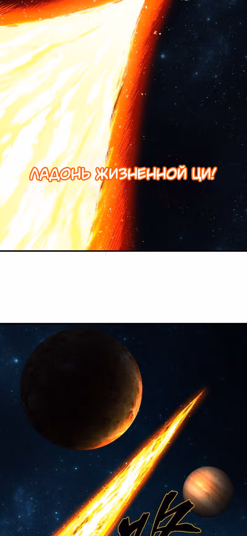 3000 лет практики Ци — Том 1 · Глава 124, страница 18