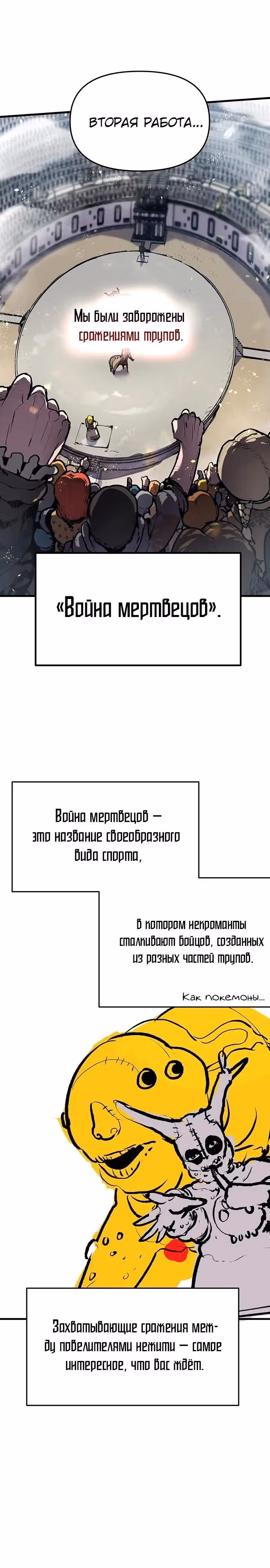 Трупный Рыцарь Гюнтер — Том 1 · Глава 91, страница 12