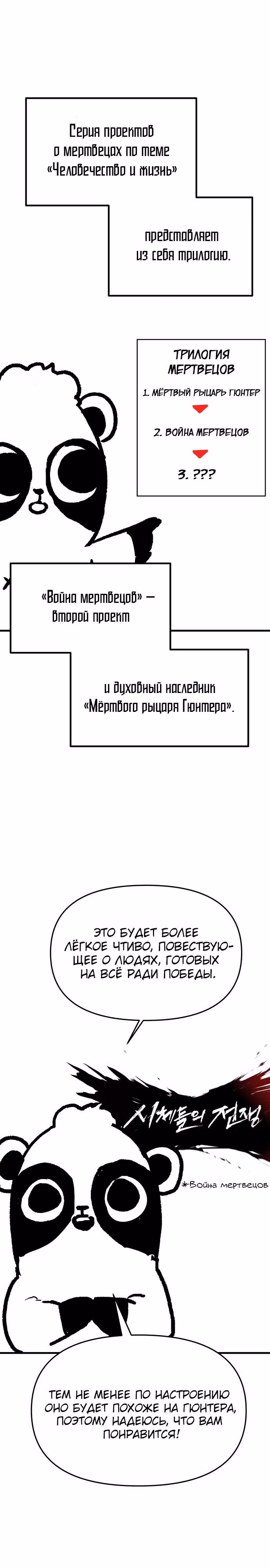 Трупный Рыцарь Гюнтер — Том 1 · Глава 91, страница 14