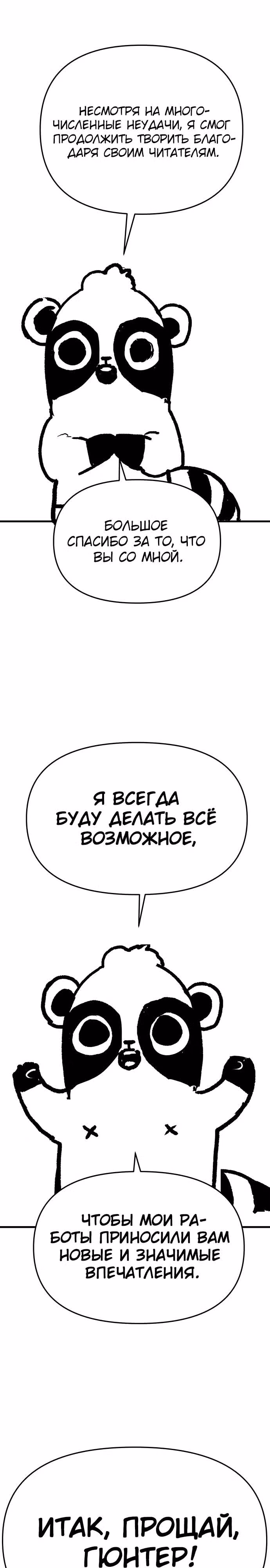 Трупный Рыцарь Гюнтер — Том 1 · Глава 91, страница 18