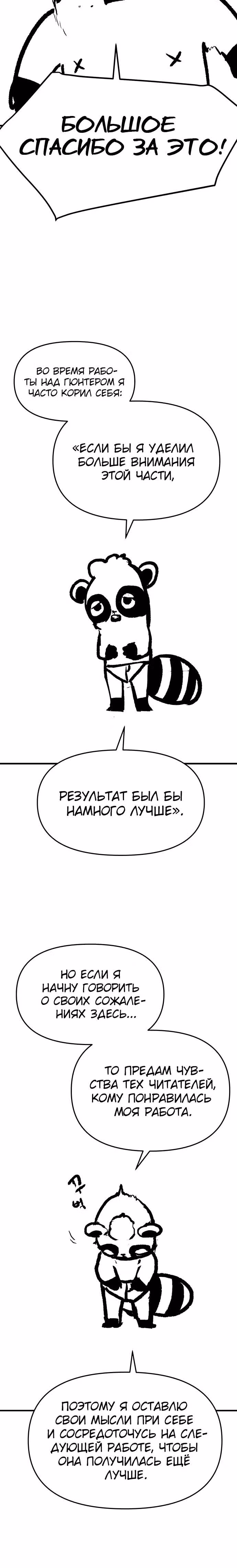Трупный Рыцарь Гюнтер — Том 1 · Глава 91, страница 3