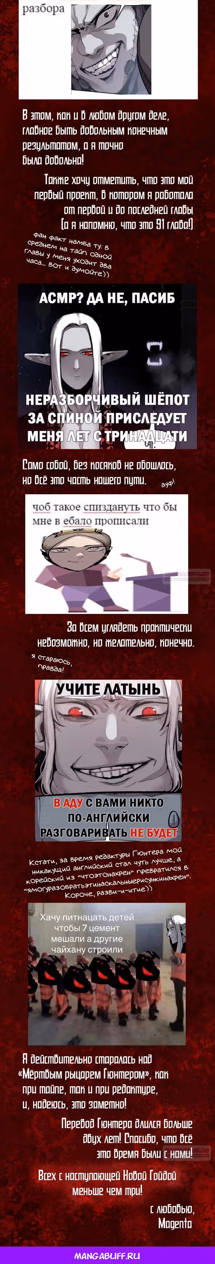 Трупный Рыцарь Гюнтер — Том 1 · Глава 91, страница 21