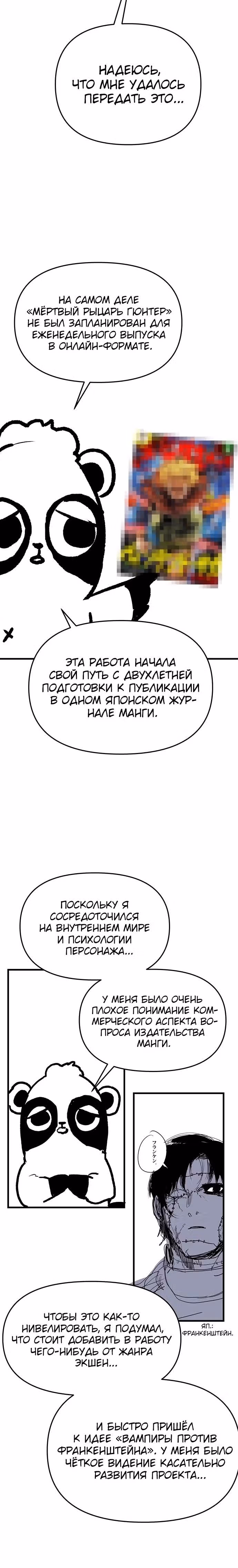 Трупный Рыцарь Гюнтер — Том 1 · Глава 91, страница 5