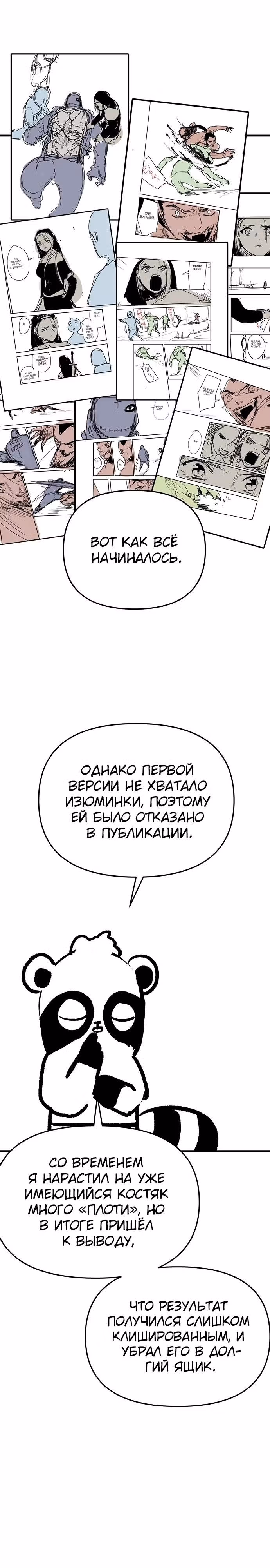 Трупный Рыцарь Гюнтер — Том 1 · Глава 91, страница 6