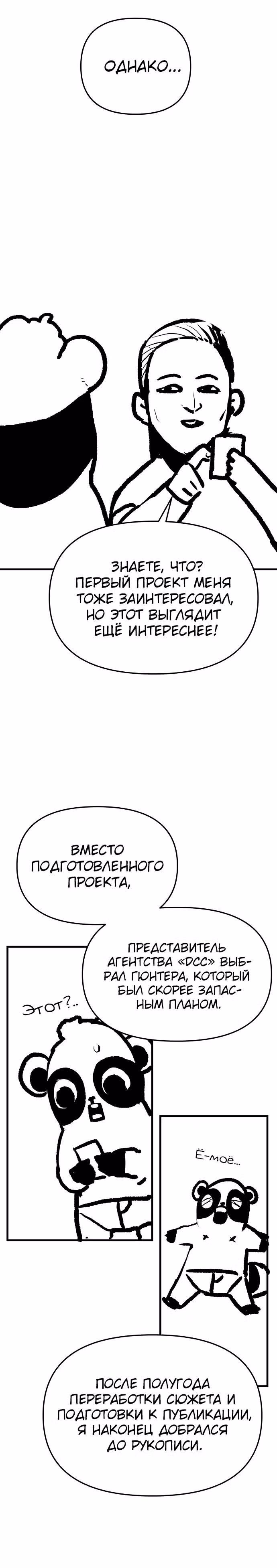 Трупный Рыцарь Гюнтер — Том 1 · Глава 91, страница 7