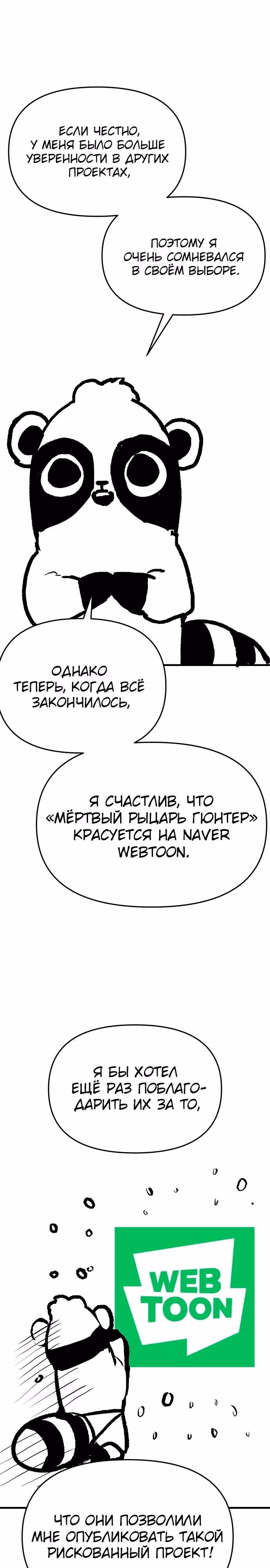 Трупный Рыцарь Гюнтер — Том 1 · Глава 91, страница 8