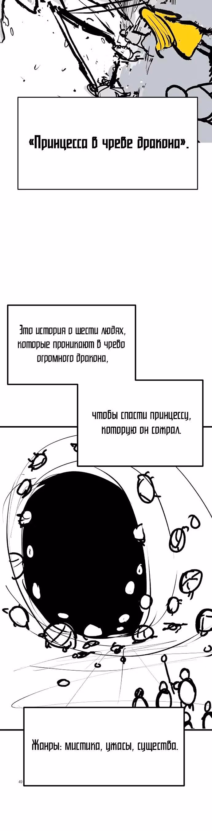 Трупный Рыцарь Гюнтер — Том 1 · Глава 91, страница 10