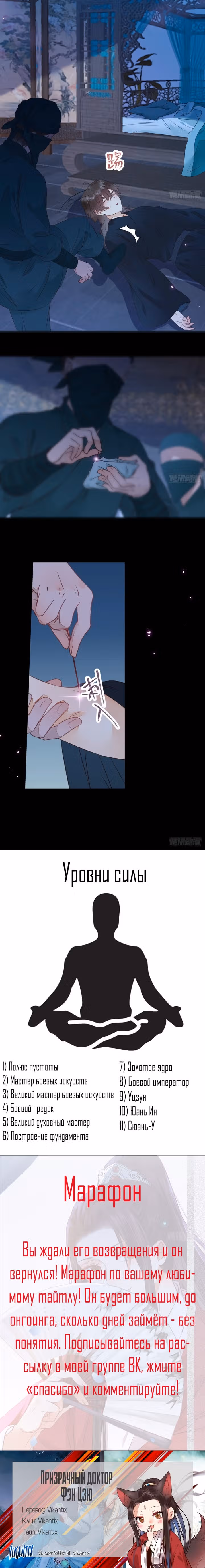 Очаровательный Призрачный доктор — Том 1 · Глава 357, страница 3