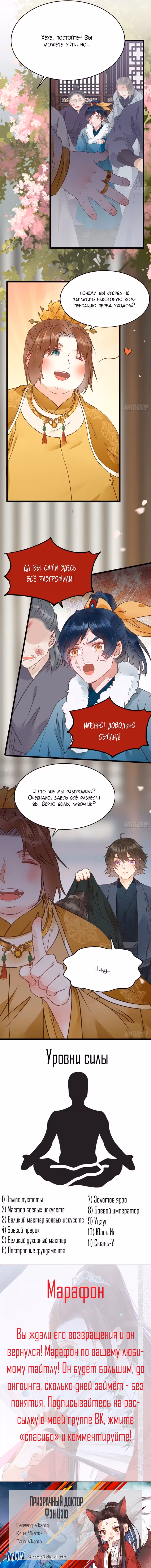 Очаровательный Призрачный доктор — Том 1 · Глава 356, страница 3