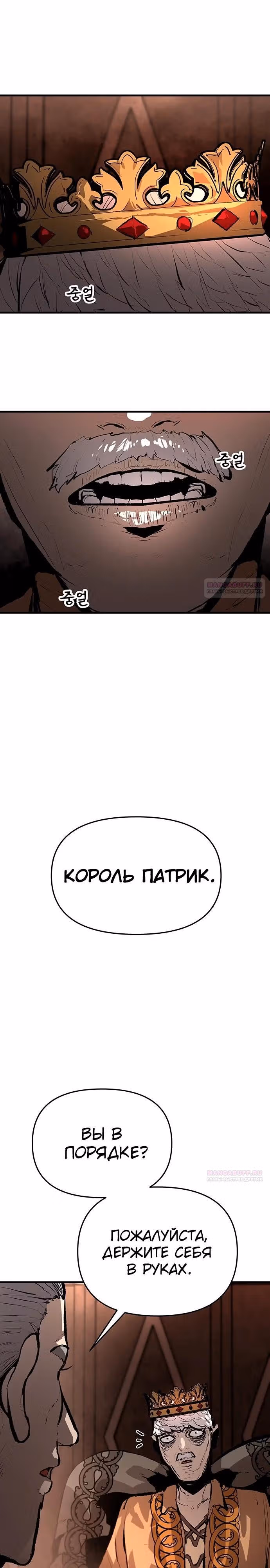 Трупный Рыцарь Гюнтер — Том 1 · Глава 90, страница 2