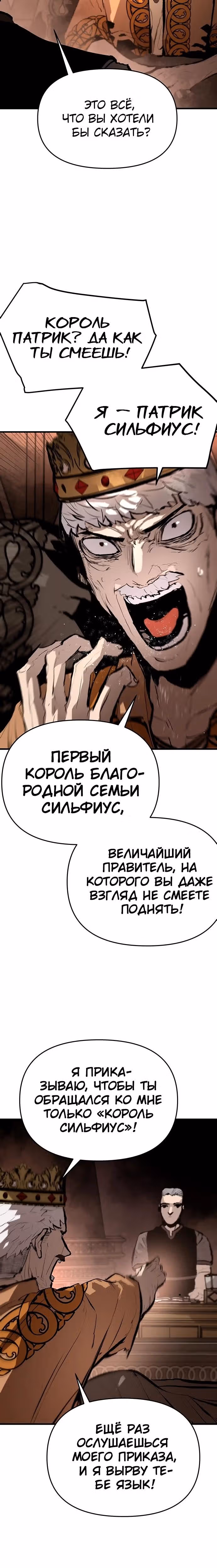 Трупный Рыцарь Гюнтер — Том 1 · Глава 90, страница 3