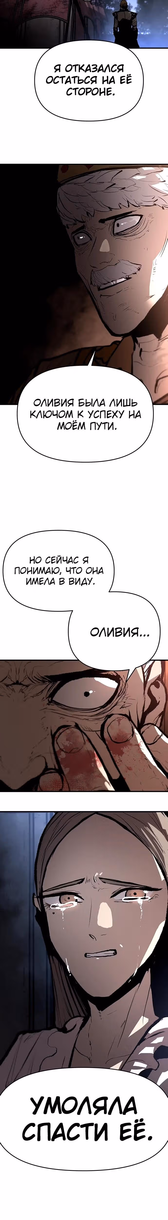 Трупный Рыцарь Гюнтер — Том 1 · Глава 90, страница 23