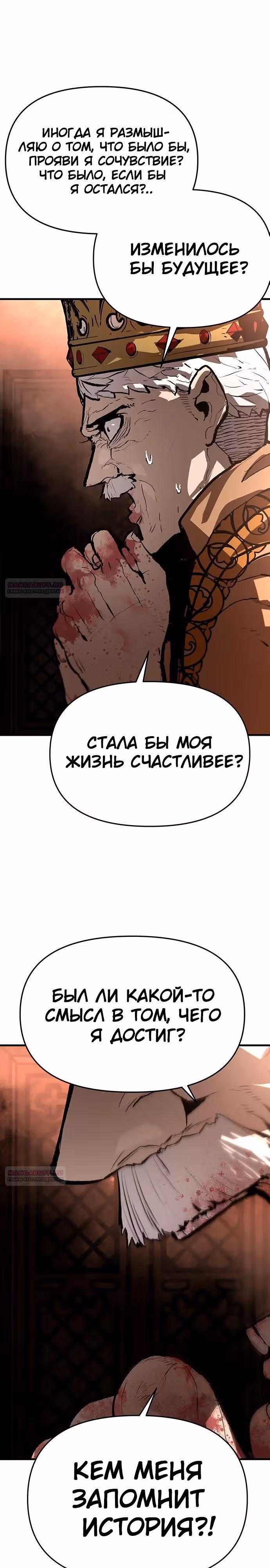 Трупный Рыцарь Гюнтер — Том 1 · Глава 90, страница 24