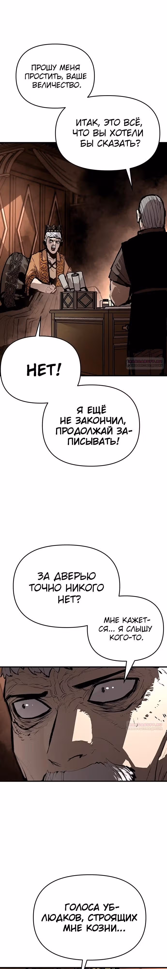 Трупный Рыцарь Гюнтер — Том 1 · Глава 90, страница 4