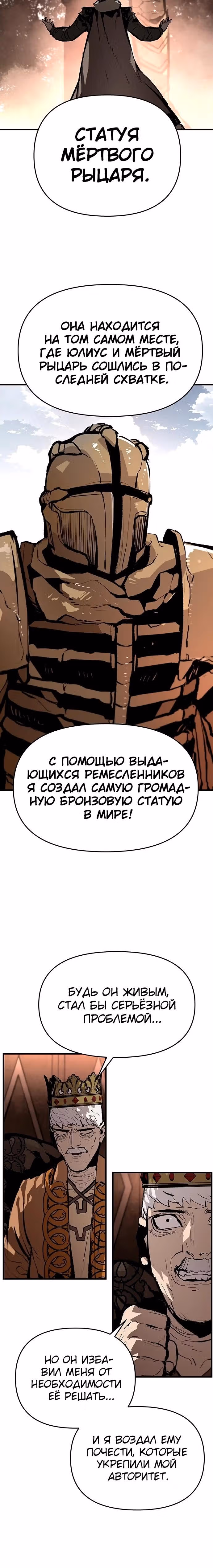 Трупный Рыцарь Гюнтер — Том 1 · Глава 90, страница 7