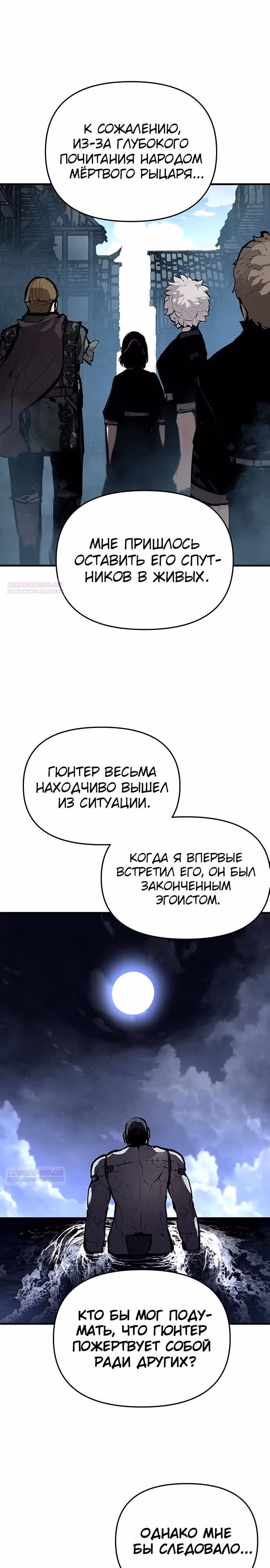 Трупный Рыцарь Гюнтер — Том 1 · Глава 90, страница 8