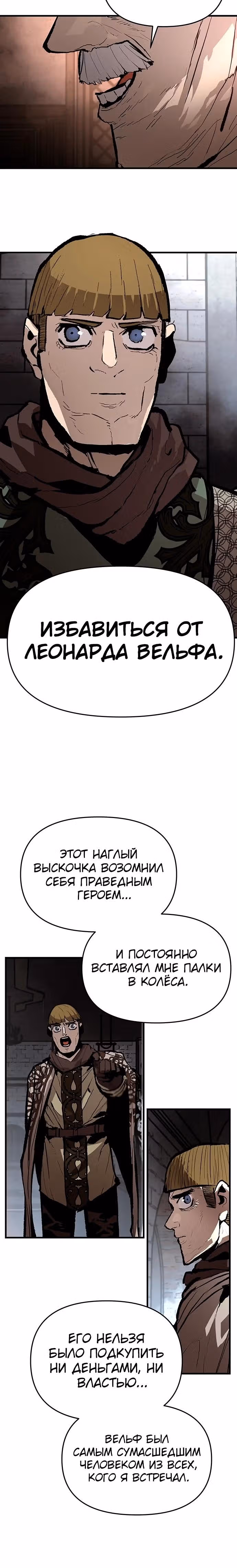 Трупный Рыцарь Гюнтер — Том 1 · Глава 90, страница 9