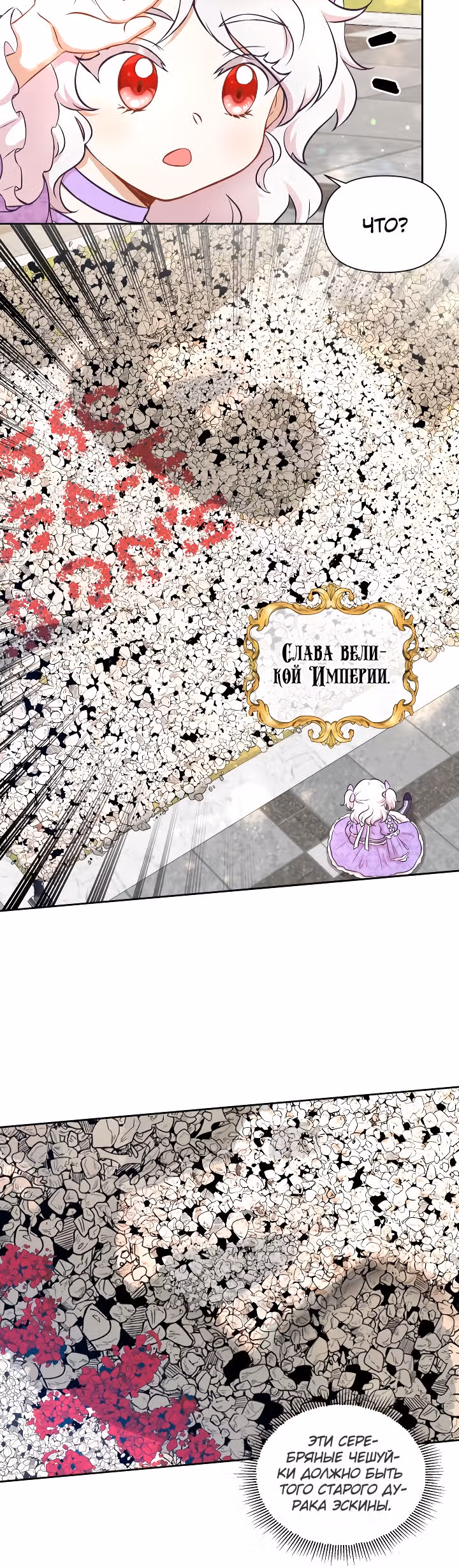 Злая принцесса — Том 1 · Глава 14, страница 18