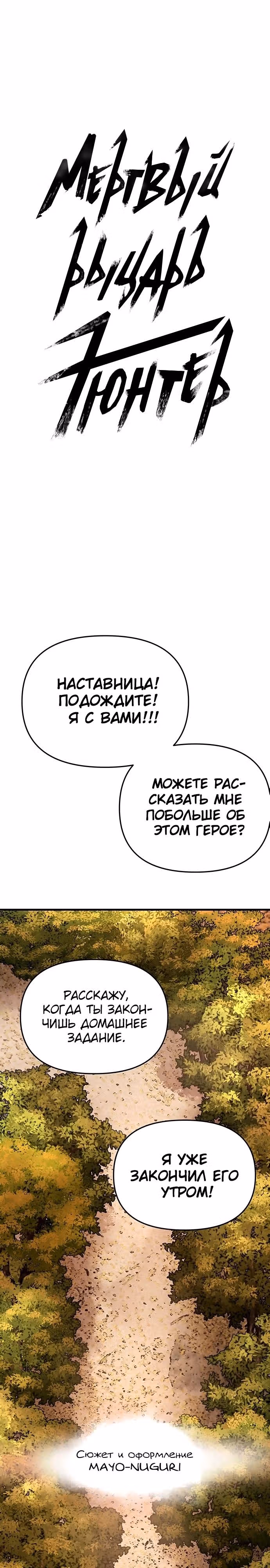 Трупный Рыцарь Гюнтер — Том 1 · Глава 89, страница 23