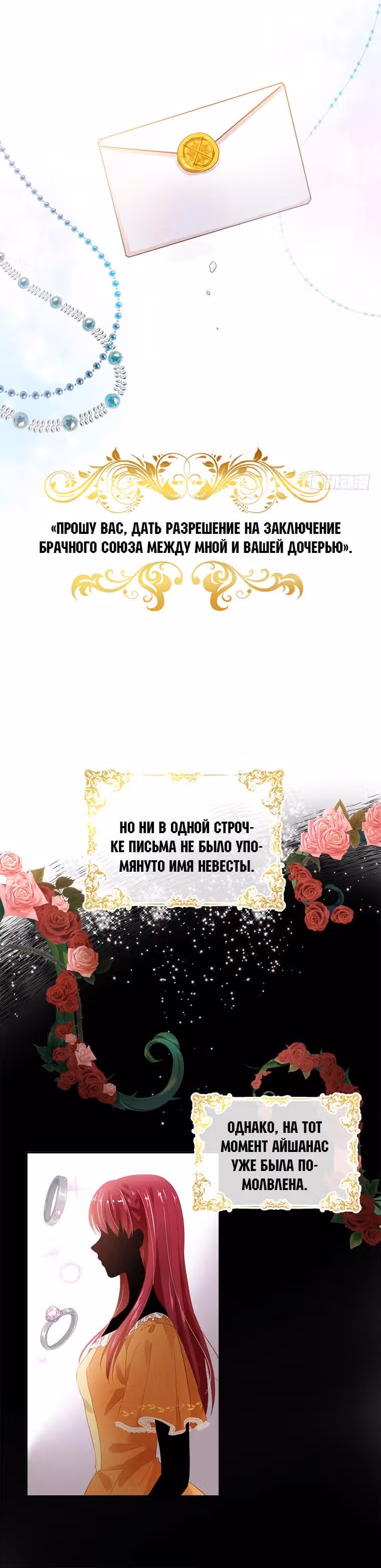 Даже Дьяволица может измениться — Том 1 · Глава 0, страница 3