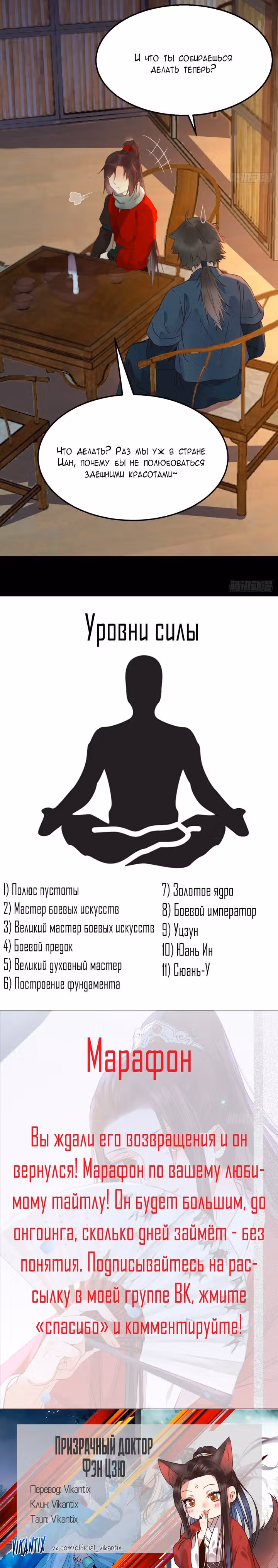 Очаровательный Призрачный доктор — Том 1 · Глава 352, страница 3