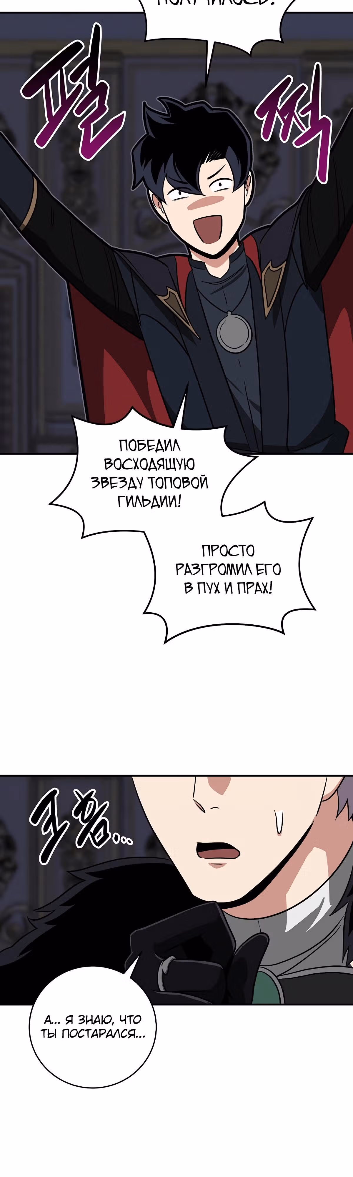 Великий маг в прямом эфире — Том 2 · Глава 54, страница 40