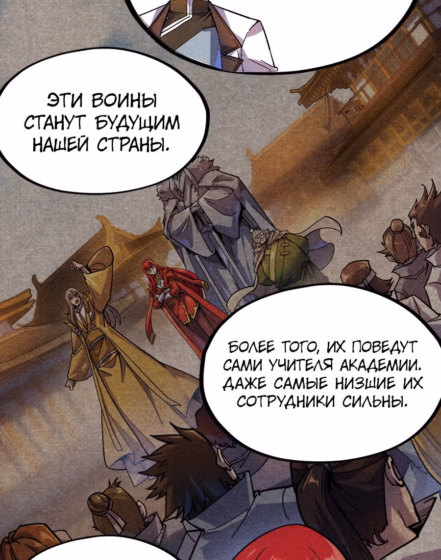 Сильнейший во все времена — Том 1 · Глава 69, страница 12