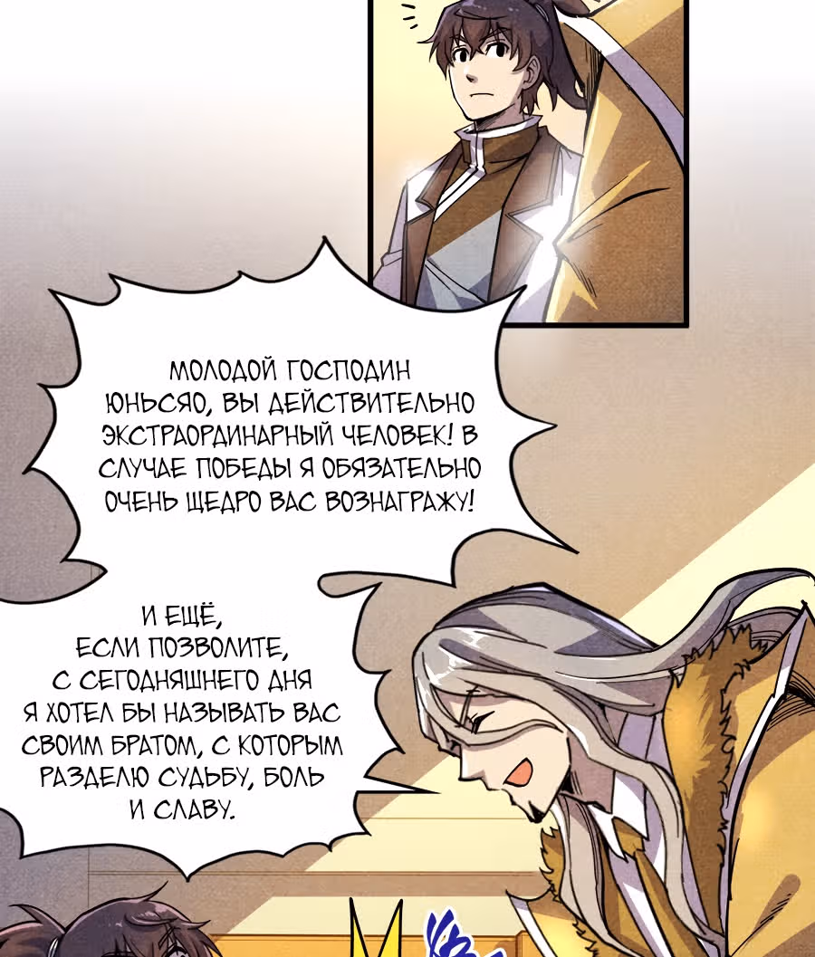 Сильнейший во все времена — Том 1 · Глава 69, страница 24