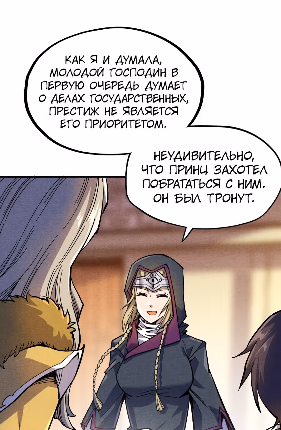 Сильнейший во все времена — Том 1 · Глава 69, страница 35