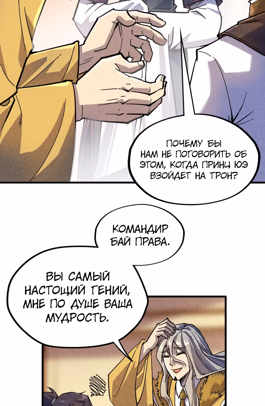 Сильнейший во все времена — Том 1 · Глава 69, страница 36