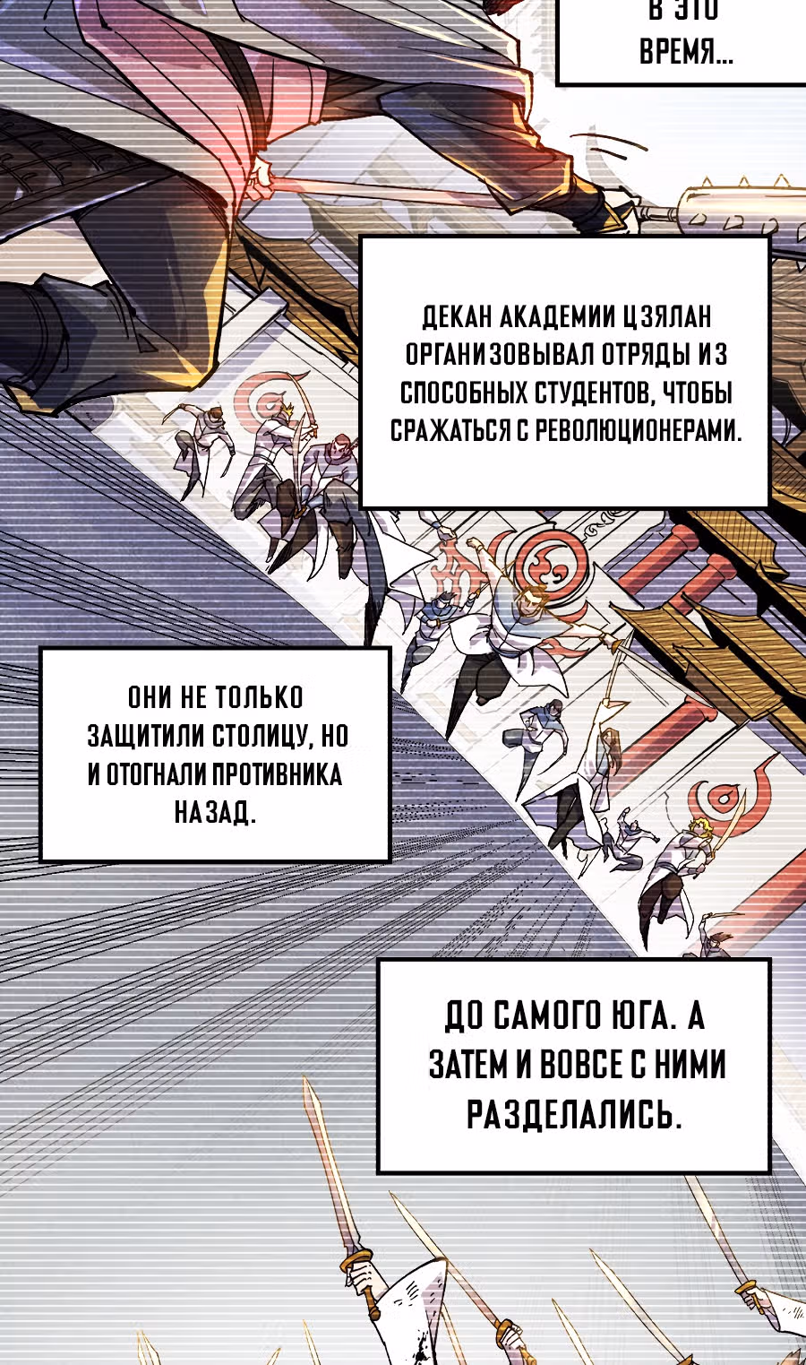 Сильнейший во все времена — Том 1 · Глава 69, страница 5