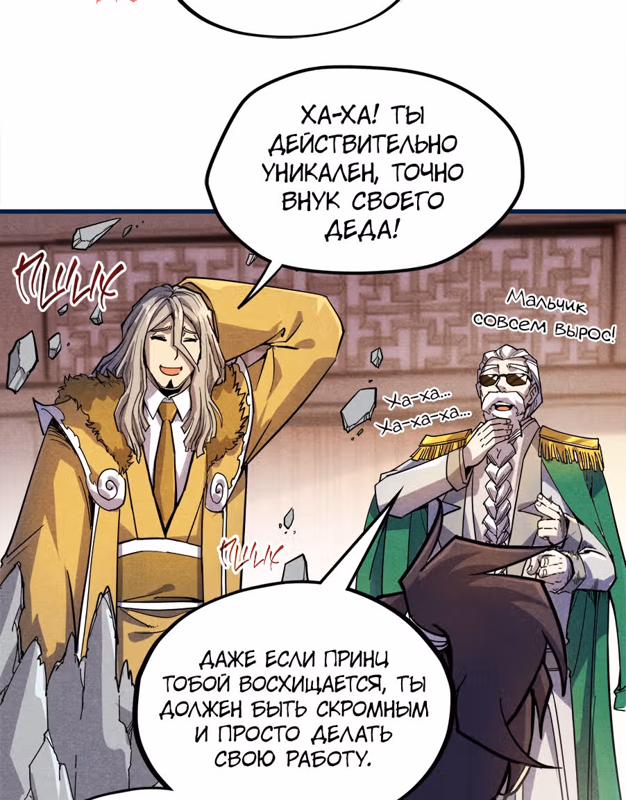 Сильнейший во все времена — Том 1 · Глава 69, страница 43