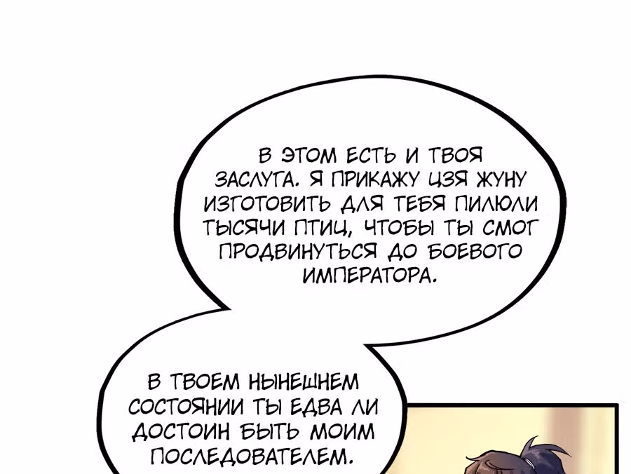 Сильнейший во все времена — Том 1 · Глава 69, страница 62