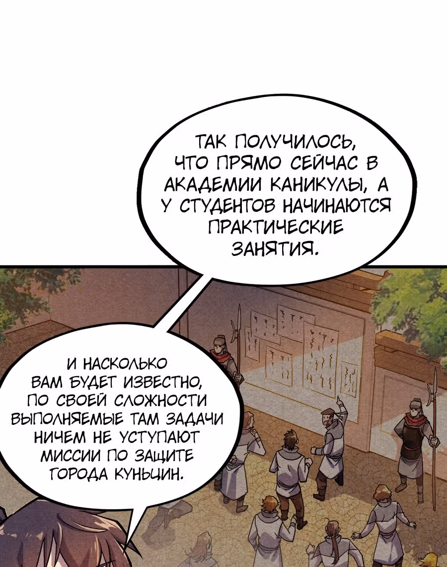 Сильнейший во все времена — Том 1 · Глава 69, страница 9